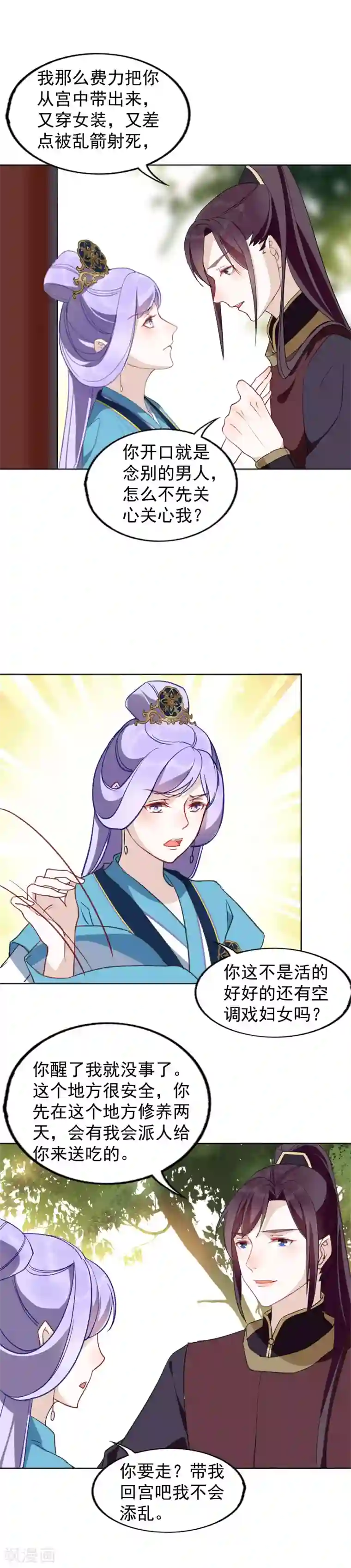 君心劫第25话 相爱相杀的两人