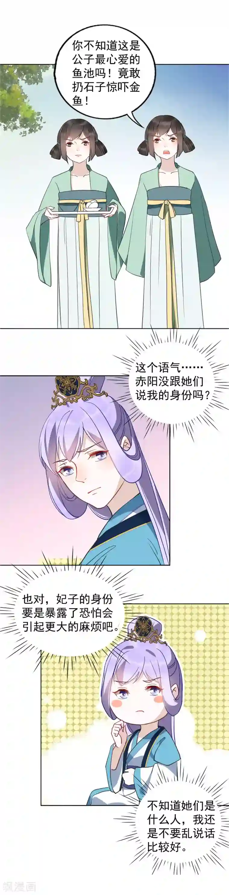 君心劫第25话 相爱相杀的两人