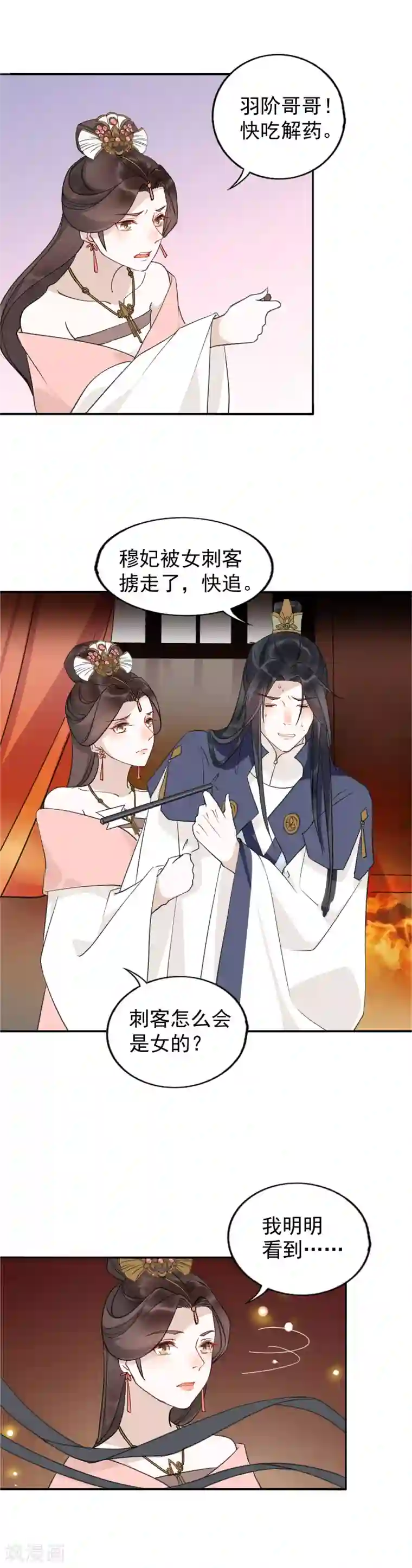 君心劫第25话 相爱相杀的两人