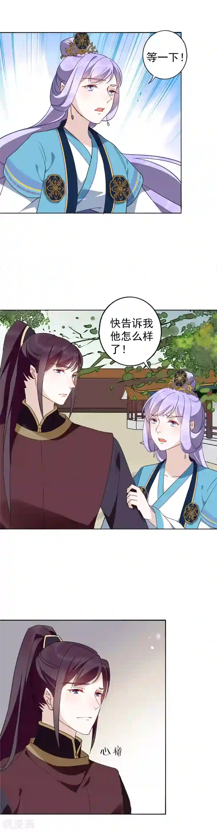 君心劫第26话 心痛的感觉