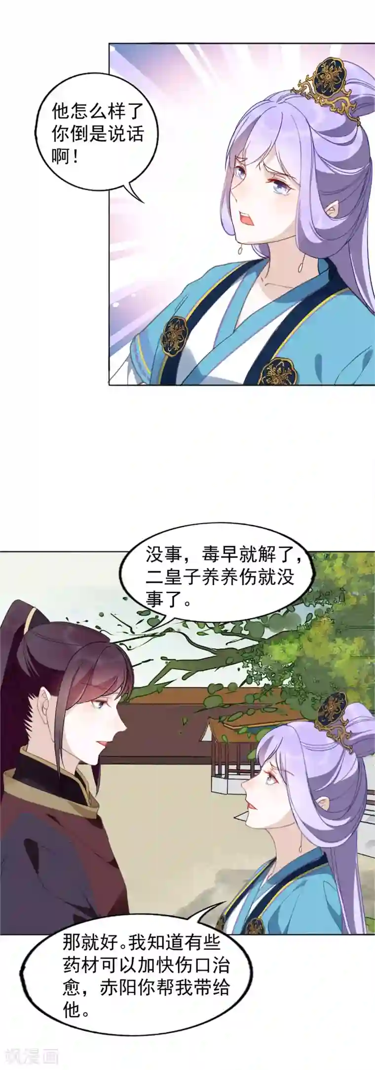 君心劫第26话 心痛的感觉