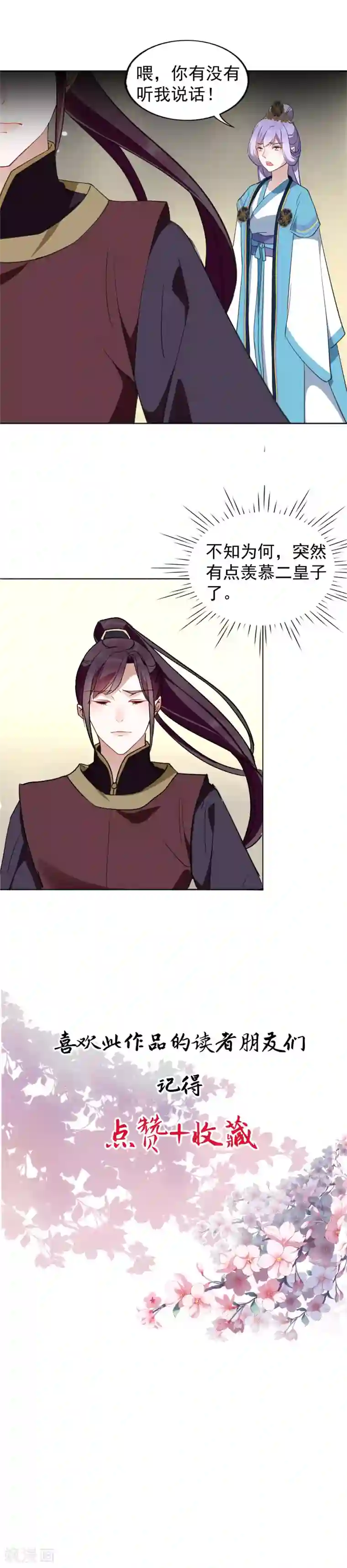 君心劫第26话 心痛的感觉