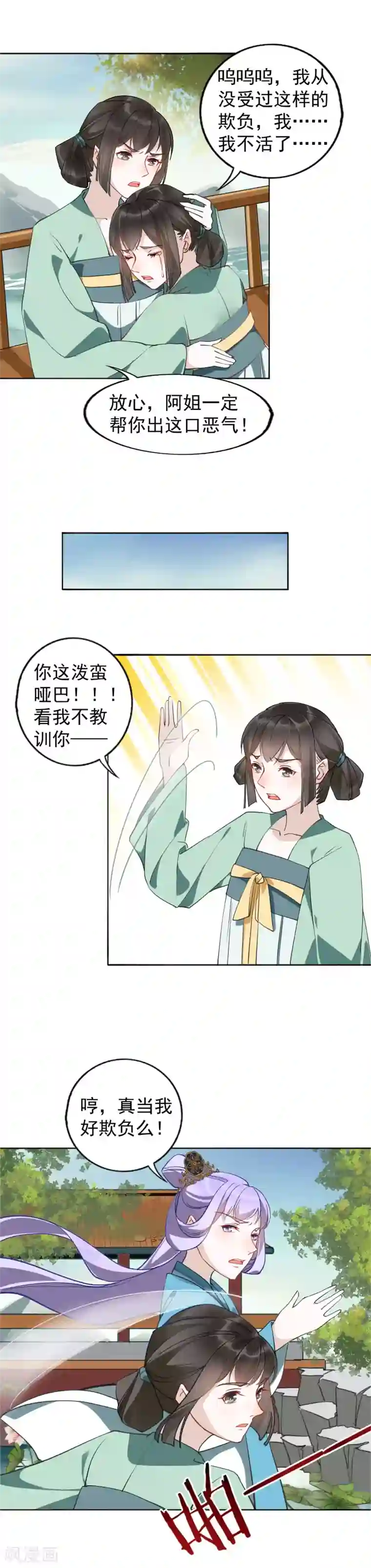 君心劫第26话 心痛的感觉