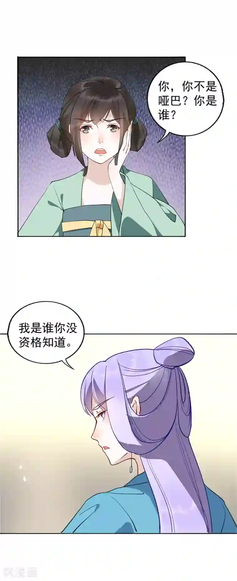 君心劫第26话 心痛的感觉