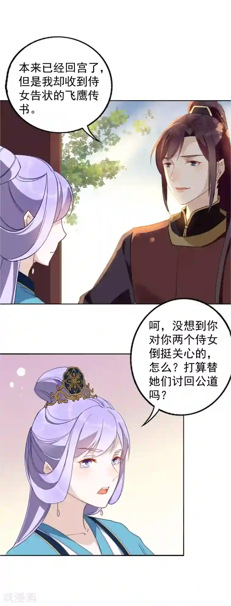 君心劫第26话 心痛的感觉