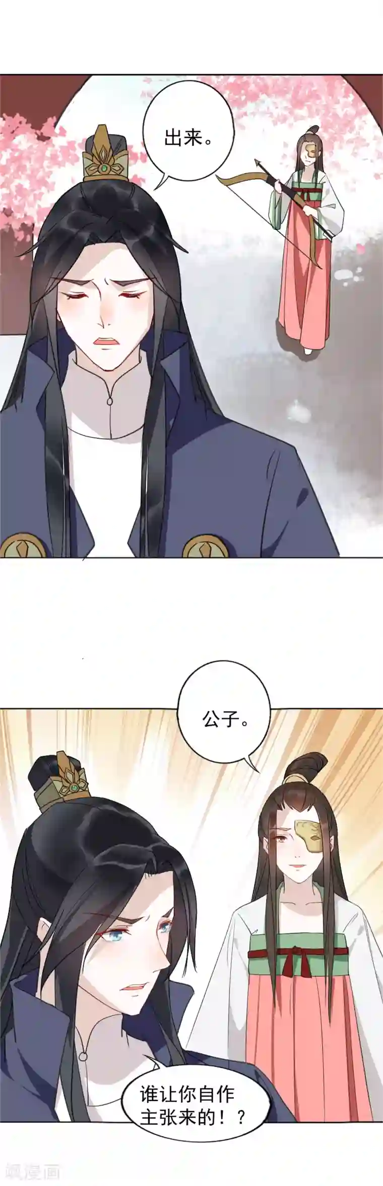 君心劫第27话 争风吃醋的两人