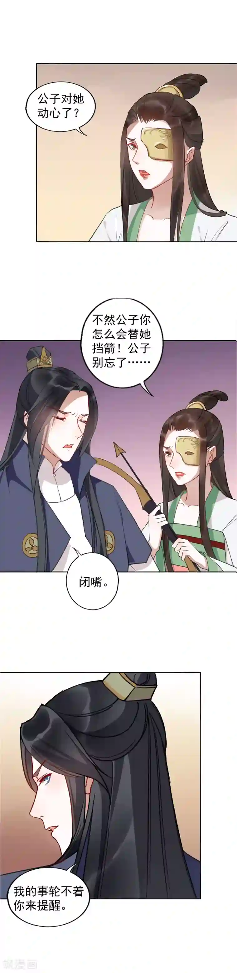 君心劫第27话 争风吃醋的两人