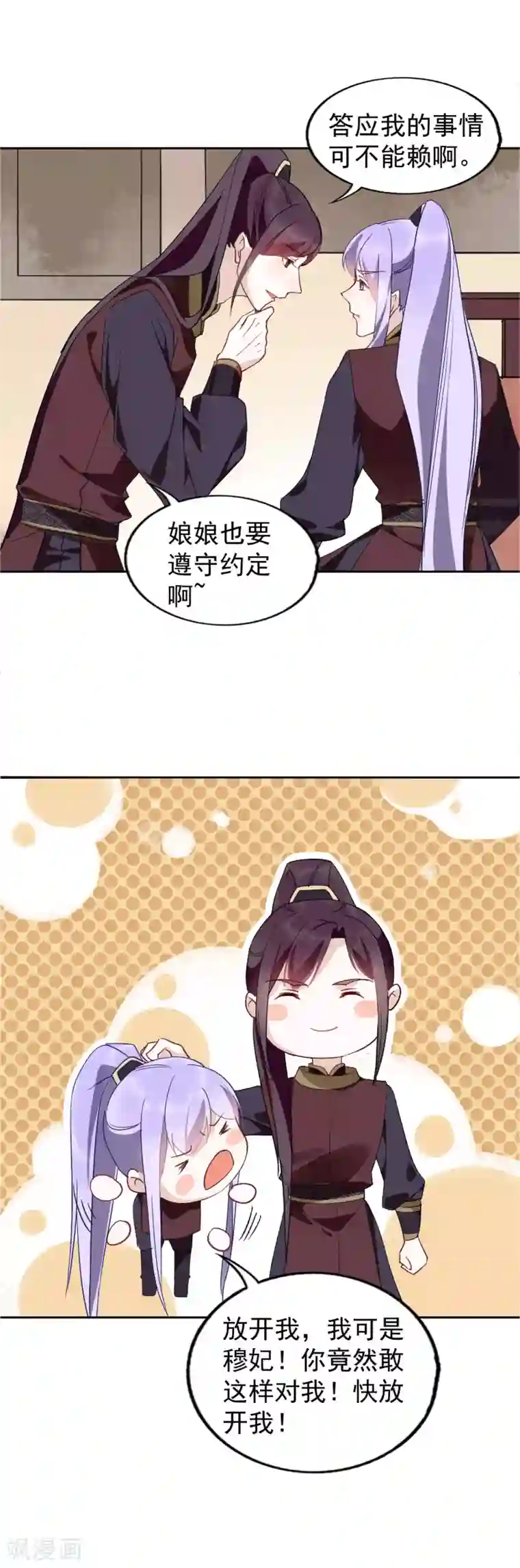 君心劫第27话 争风吃醋的两人