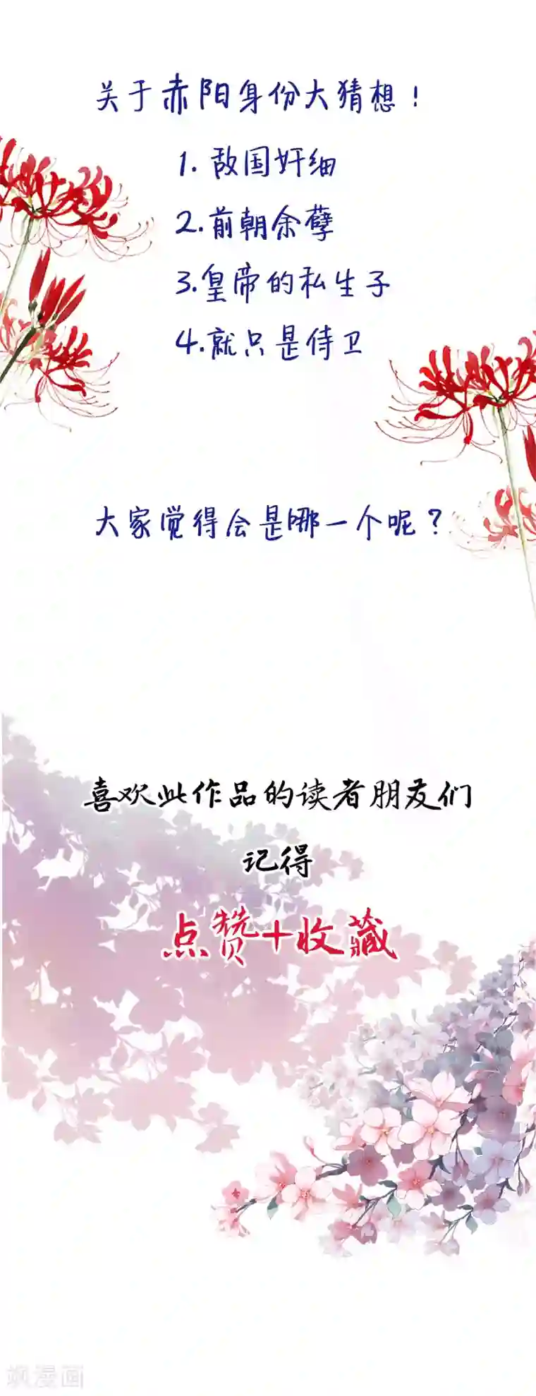 君心劫第27话 争风吃醋的两人