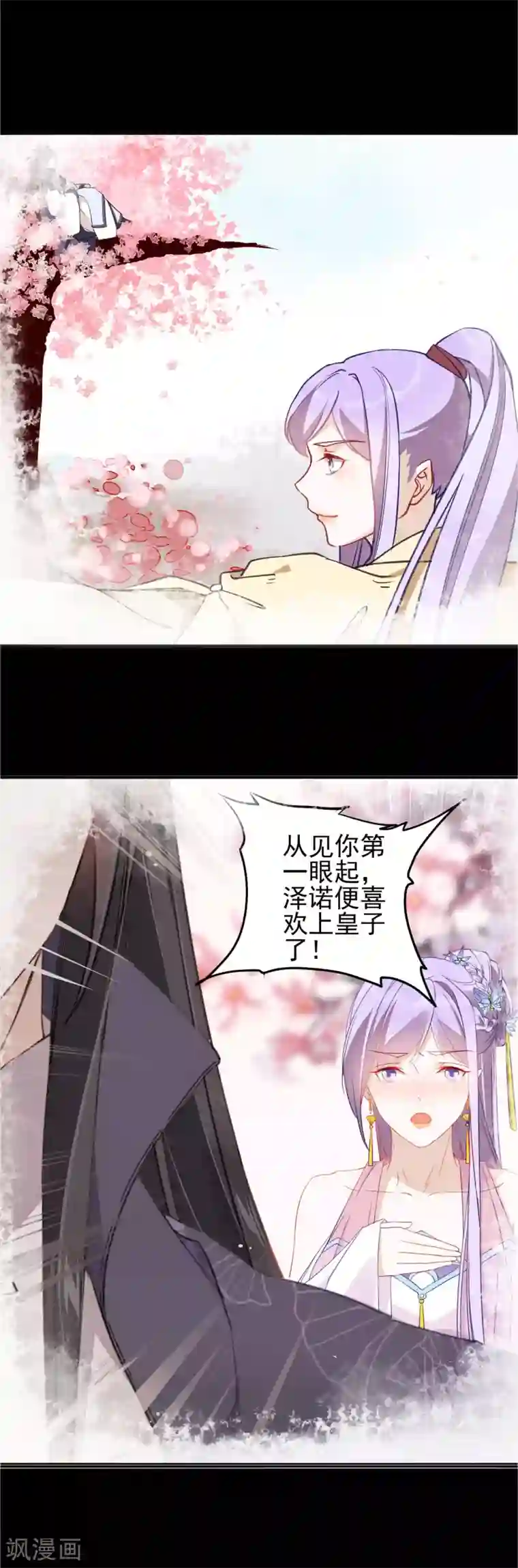 君心劫第27话 争风吃醋的两人