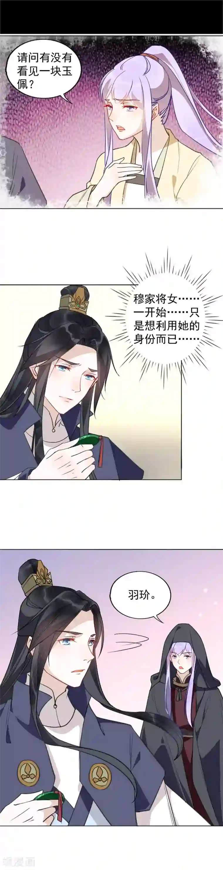 君心劫第27话 争风吃醋的两人