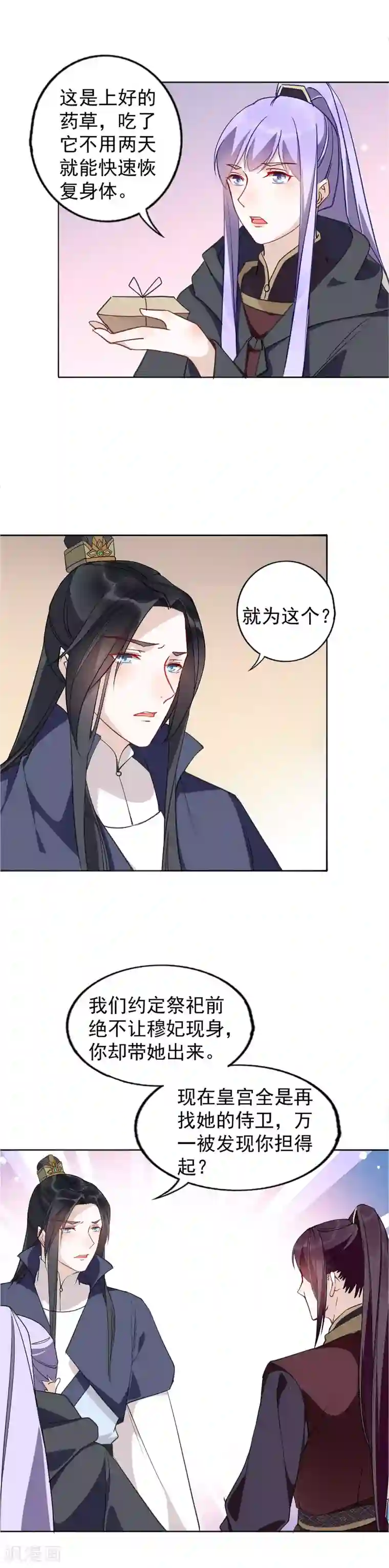 君心劫第27话 争风吃醋的两人