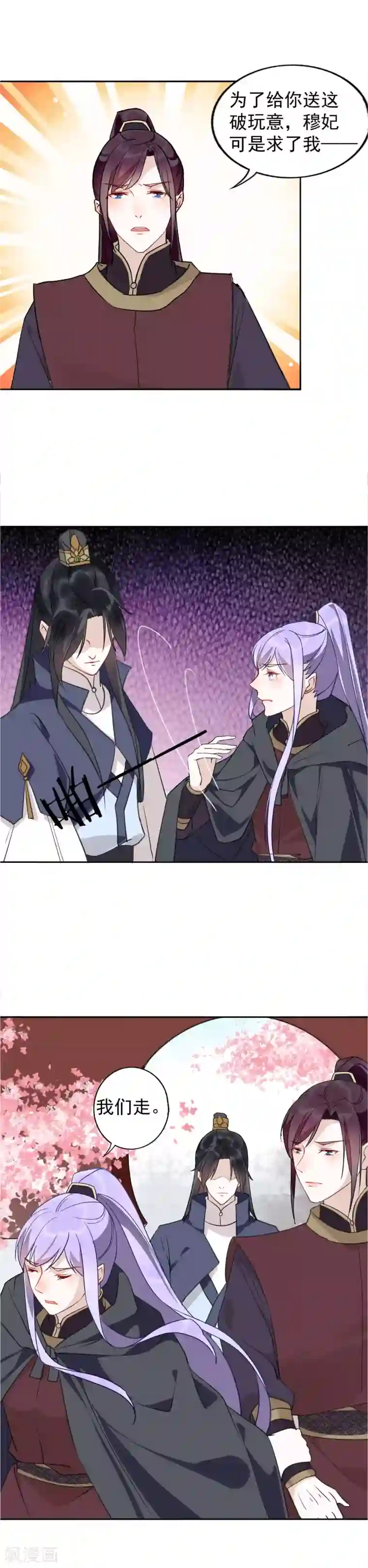 君心劫第27话 争风吃醋的两人