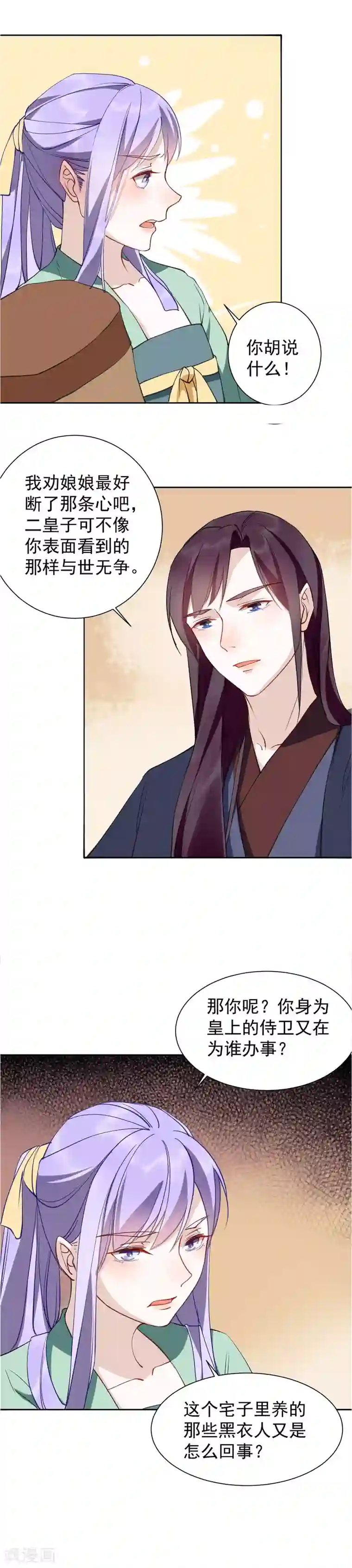 君心劫第28话 这位宫女很刁蛮