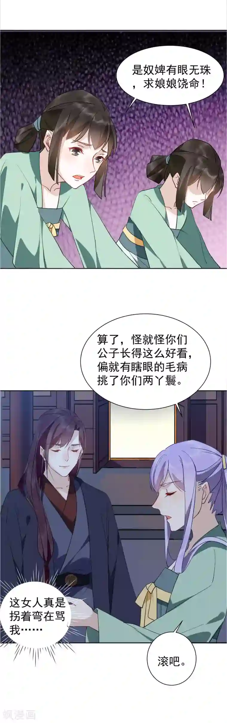 君心劫第28话 这位宫女很刁蛮