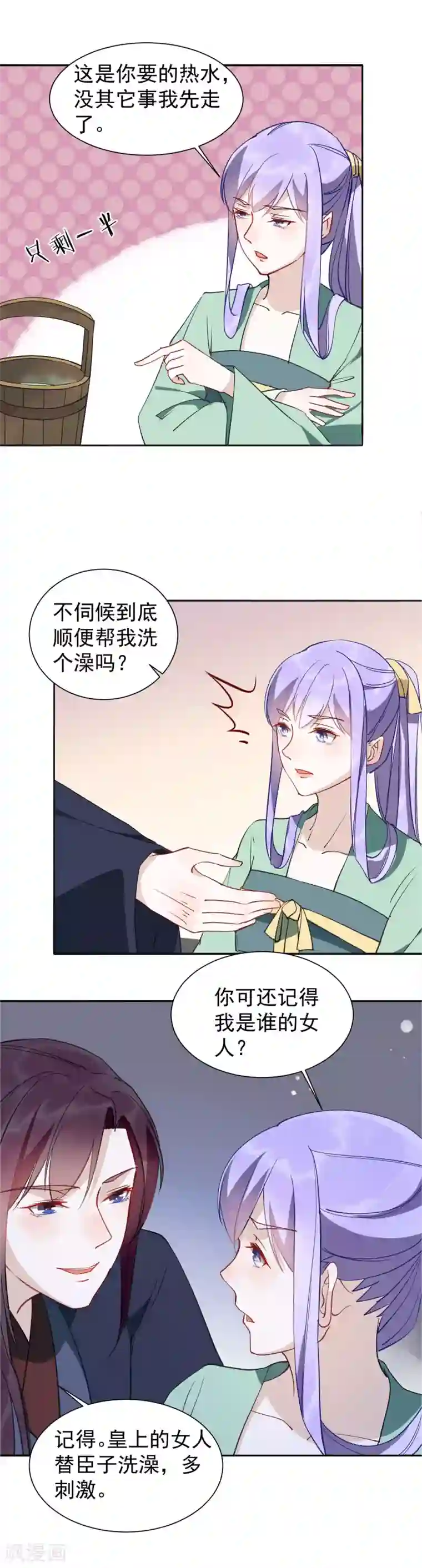 君心劫第28话 这位宫女很刁蛮