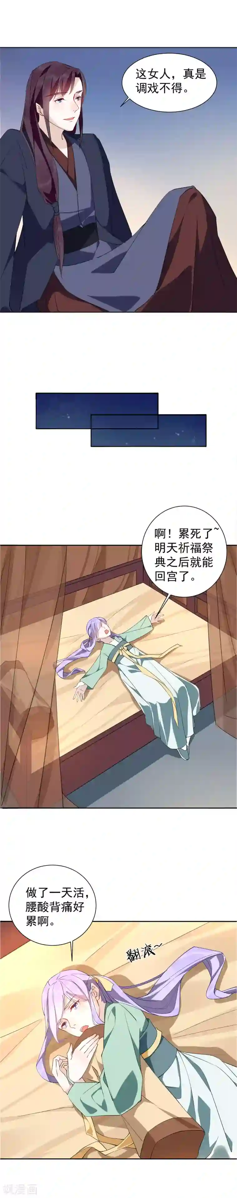 君心劫第28话 这位宫女很刁蛮