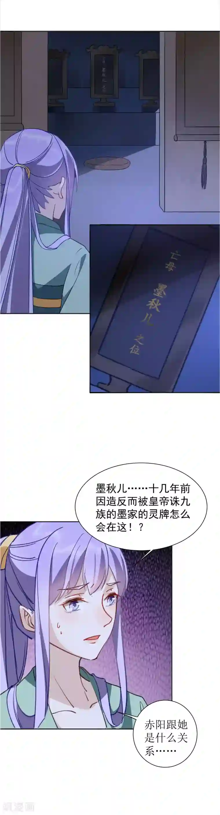 君心劫第29话 赤阳的威胁