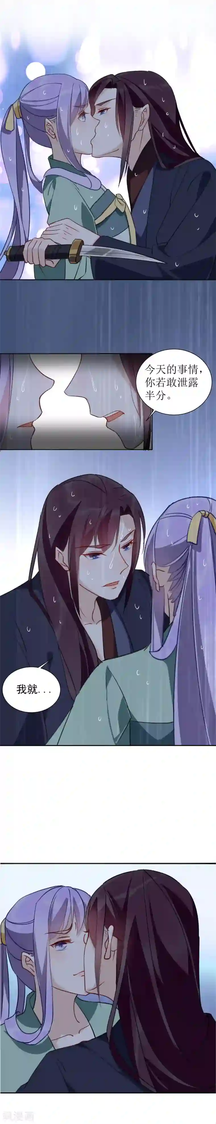 君心劫第29话 赤阳的威胁