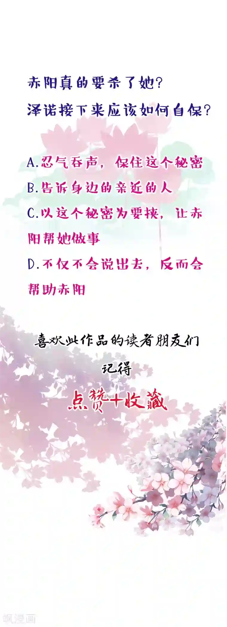 君心劫第29话 赤阳的威胁