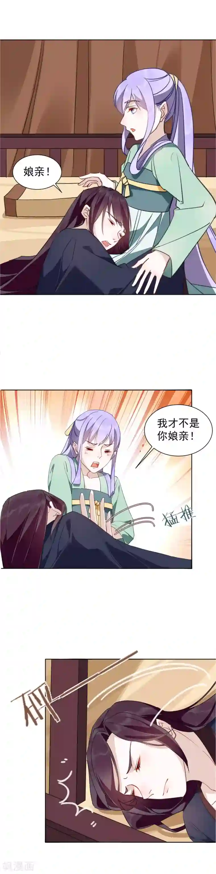 君心劫第29话 赤阳的威胁