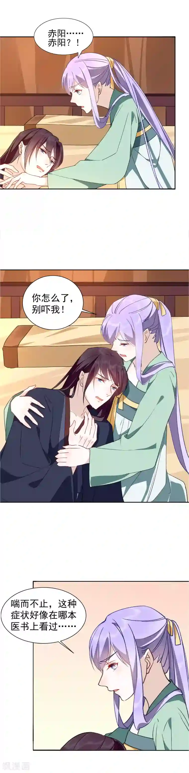 君心劫第29话 赤阳的威胁