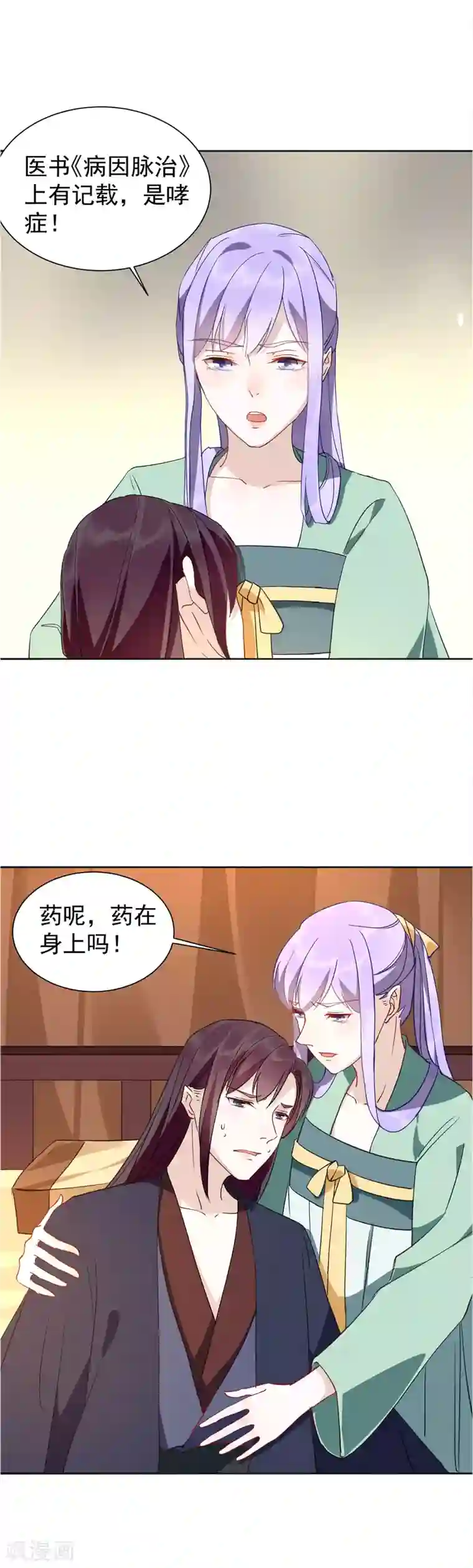 君心劫第29话 赤阳的威胁