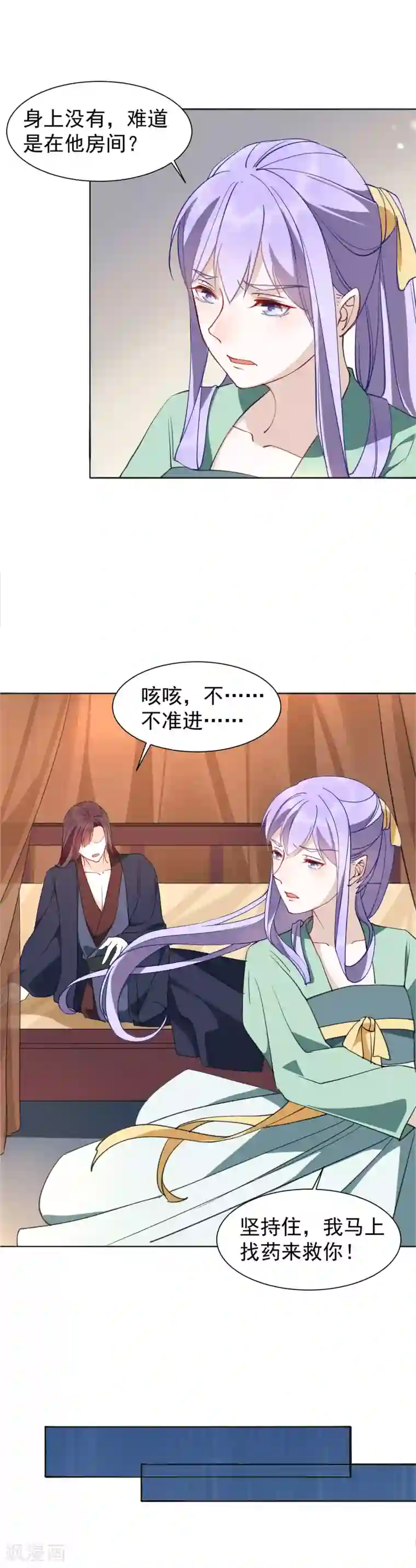 君心劫第29话 赤阳的威胁