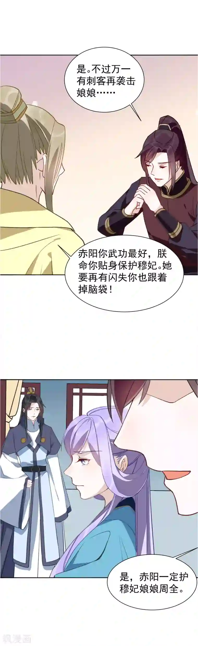 君心劫第30话 不省心的人到底是谁？