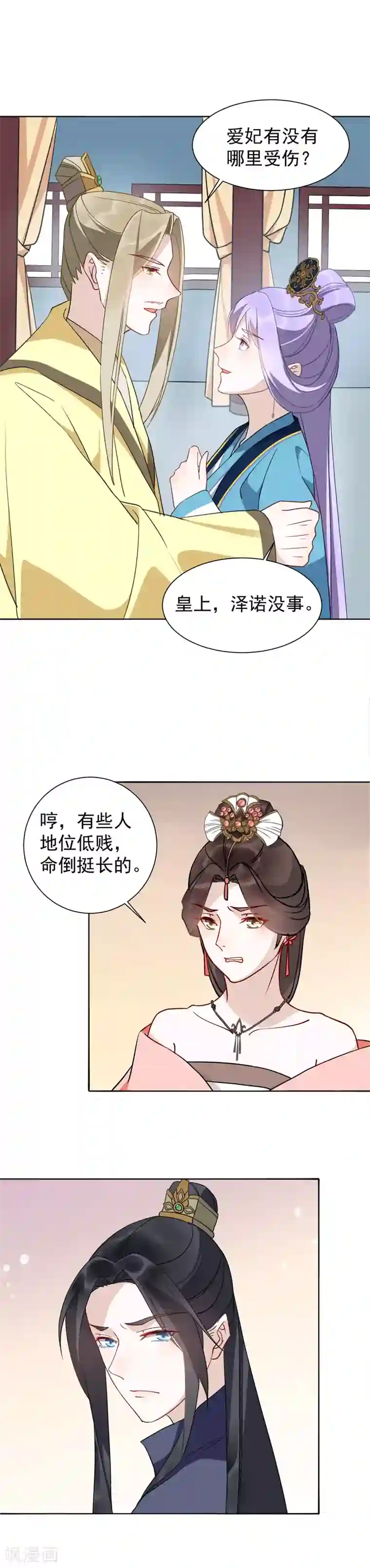 君心劫第30话 不省心的人到底是谁？