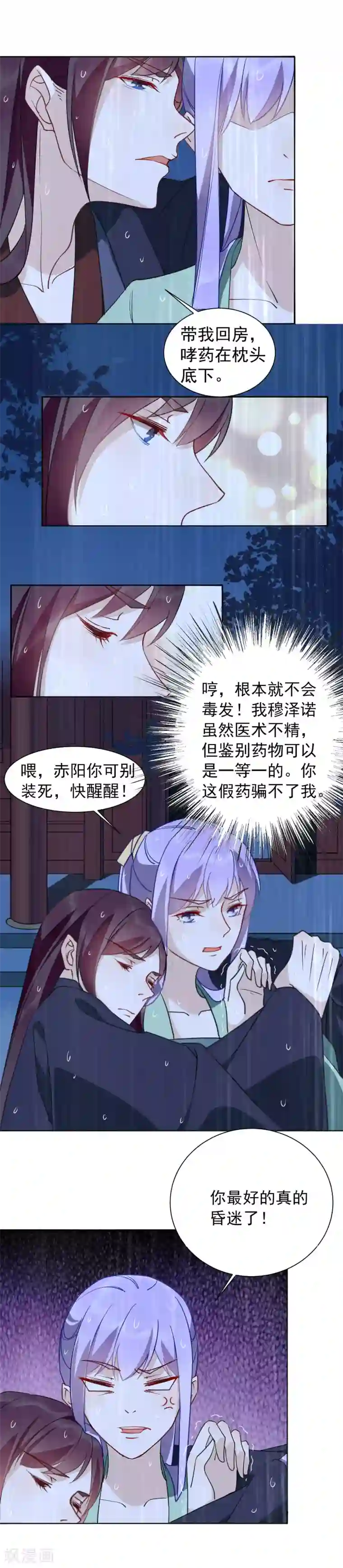 君心劫第30话 不省心的人到底是谁？