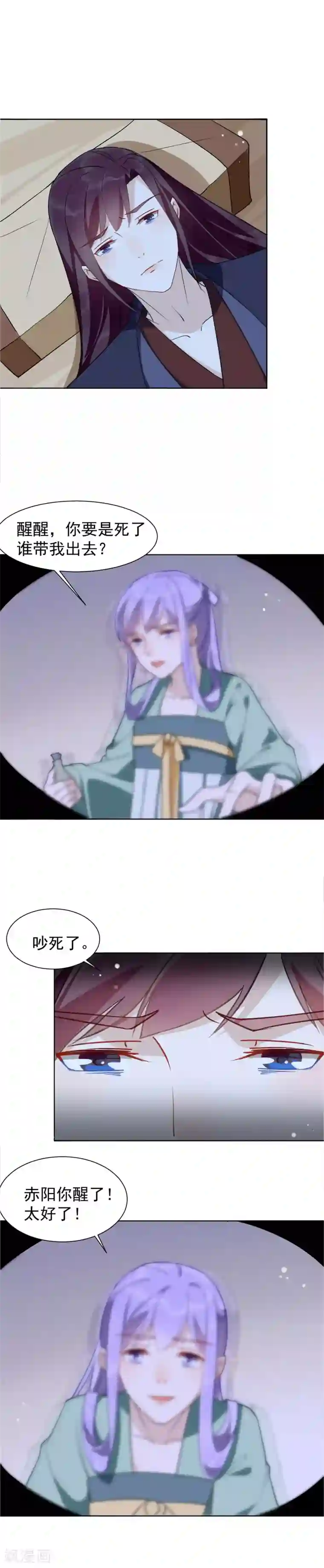 君心劫第30话 不省心的人到底是谁？