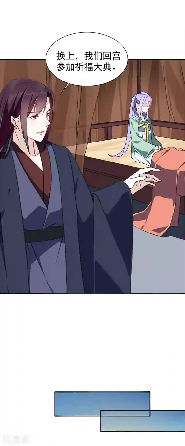 君心劫第30话 不省心的人到底是谁？