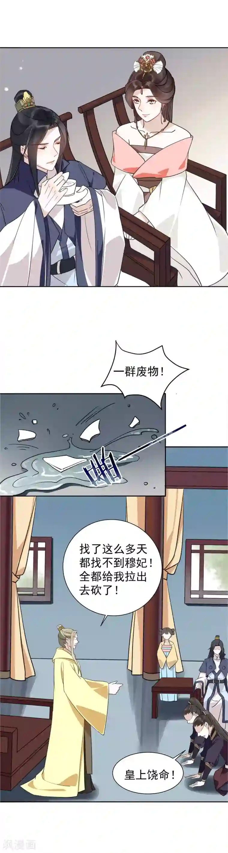 君心劫第30话 不省心的人到底是谁？