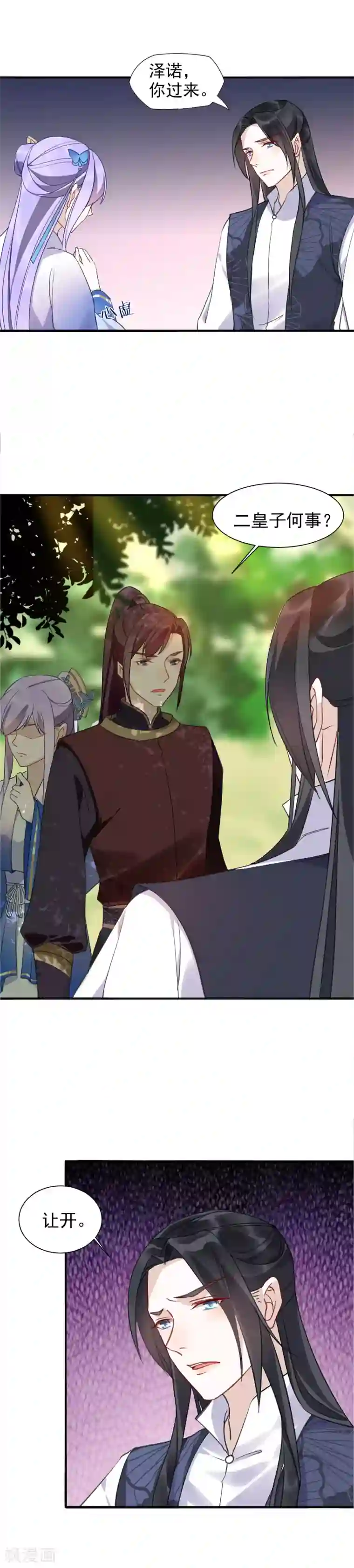 君心劫第31话 你是吃醋了吗？