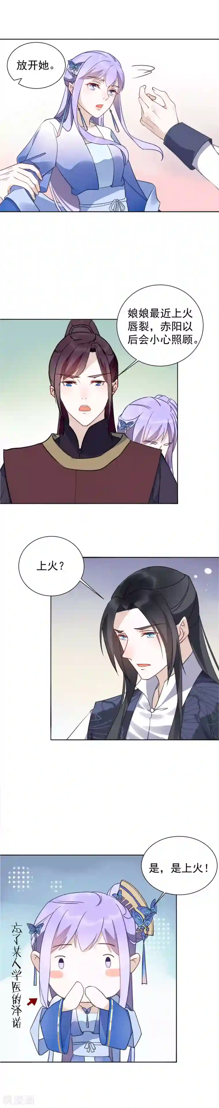 揉豆豆的基本手法 全�九式第31话 你是吃醋了吗？