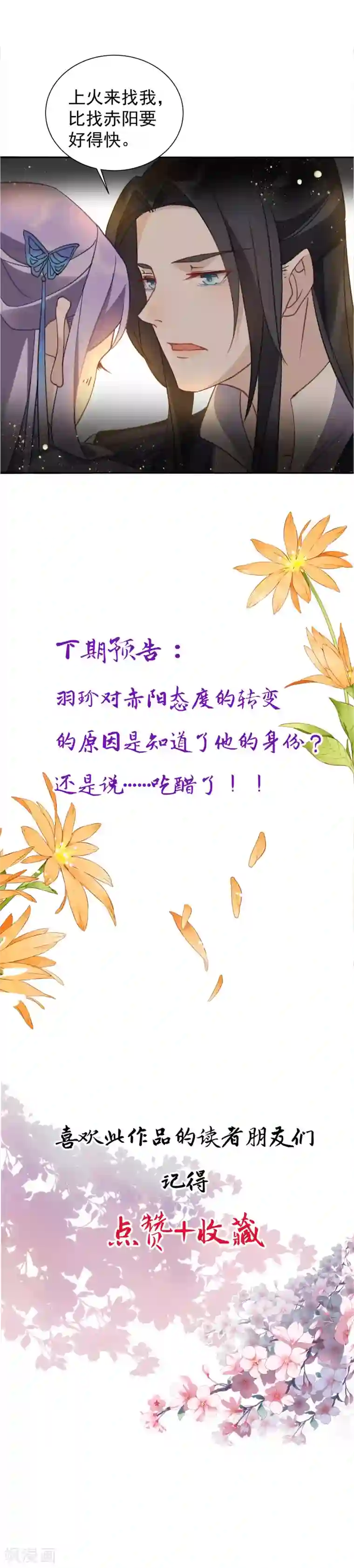 君心劫第31话 你是吃醋了吗？