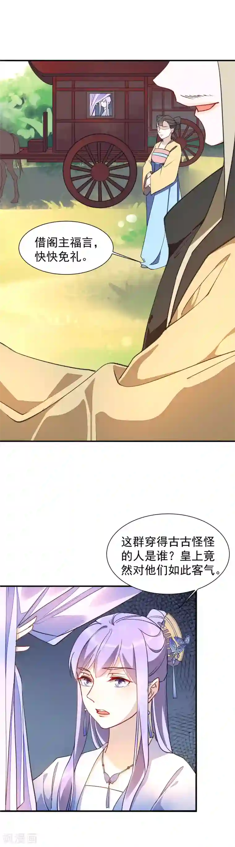 君心劫第31话 你是吃醋了吗？