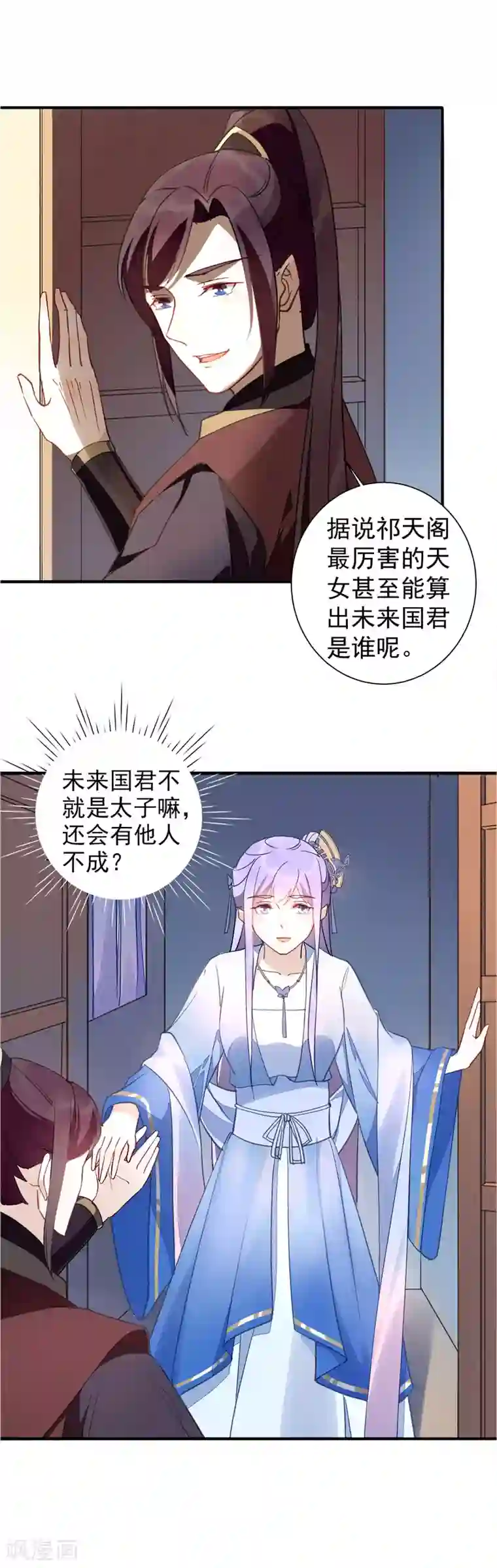 君心劫第31话 你是吃醋了吗？