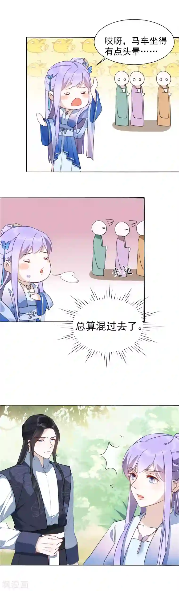 君心劫第31话 你是吃醋了吗？