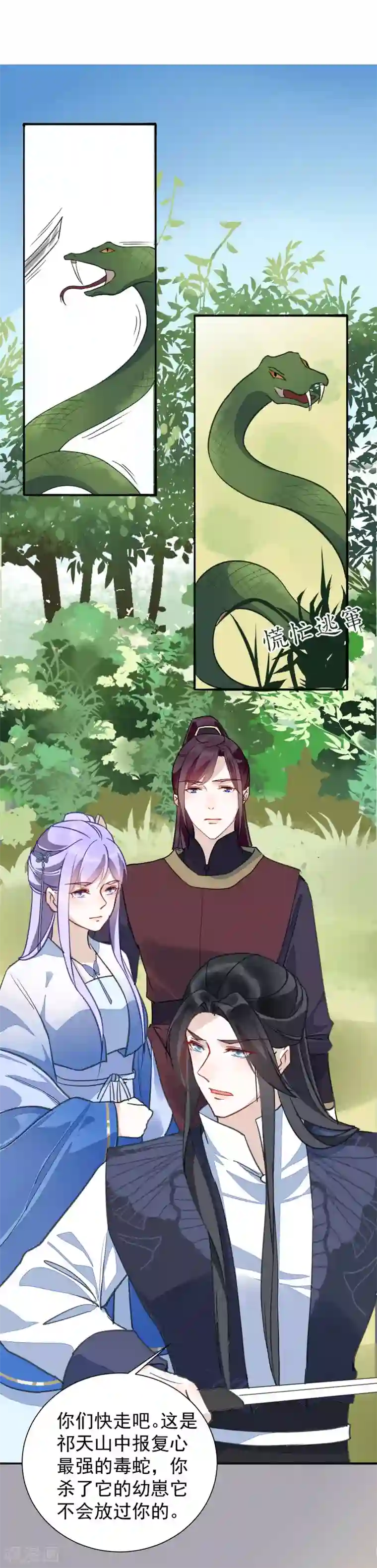 君心劫第32话 羽玠的目的