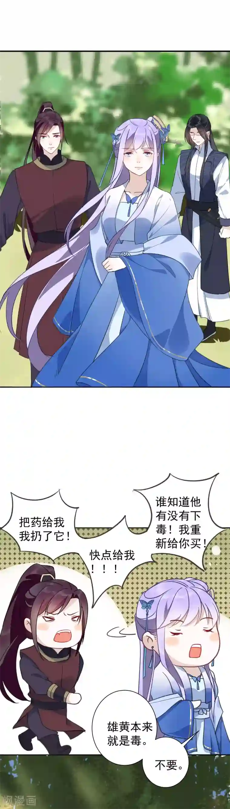 君心劫第32话 羽玠的目的