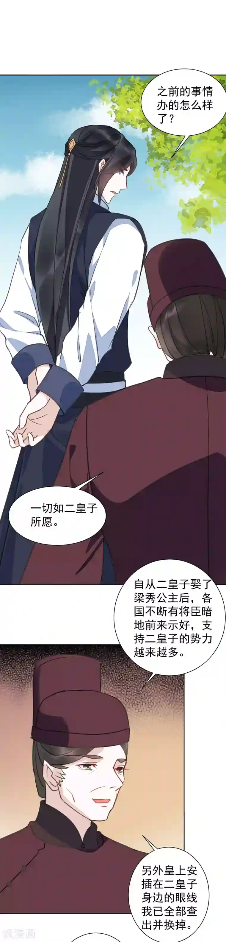 君心劫第32话 羽玠的目的