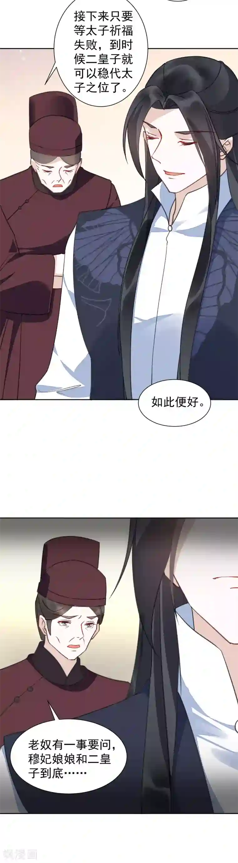 君心劫第32话 羽玠的目的