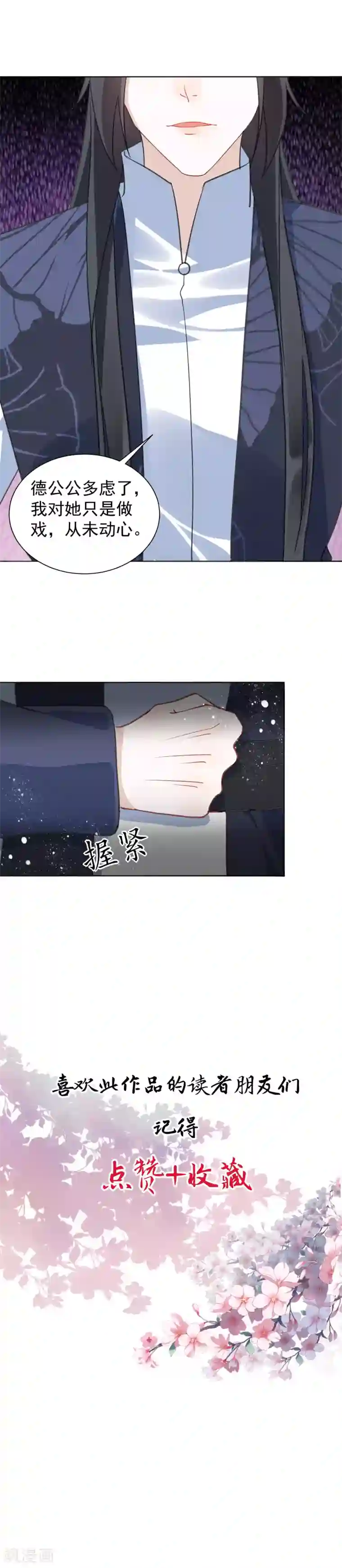 君心劫第32话 羽玠的目的