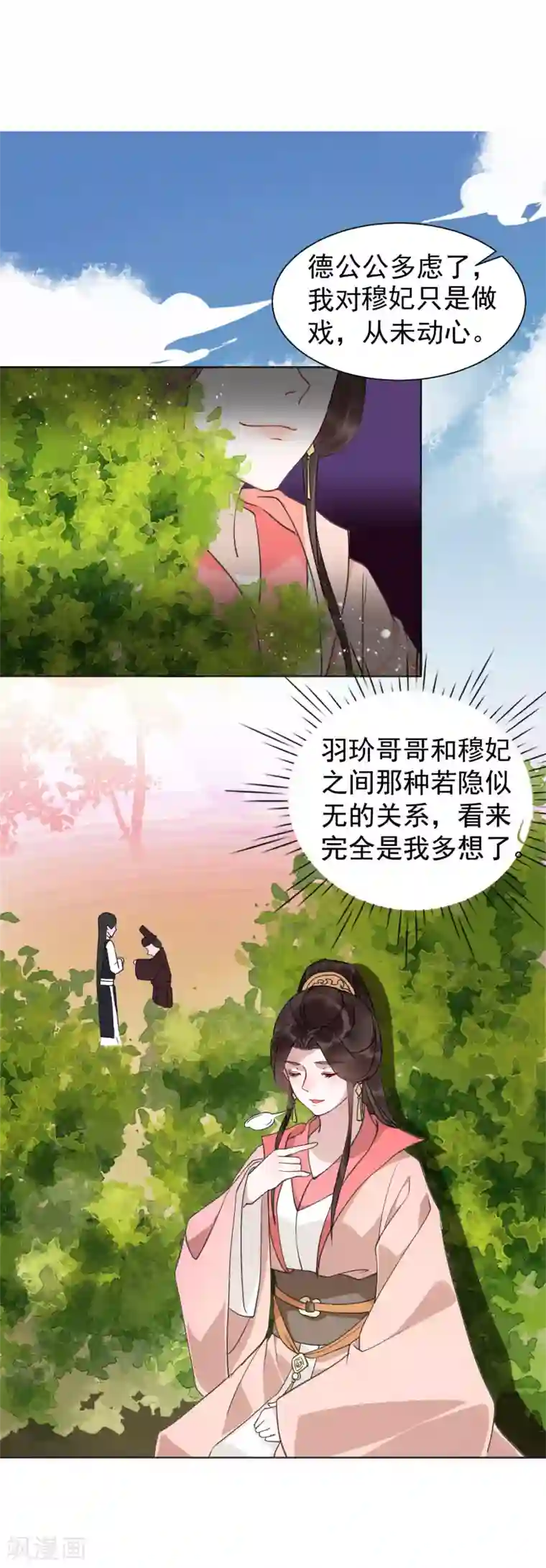 君心劫第33话 百般阻挠