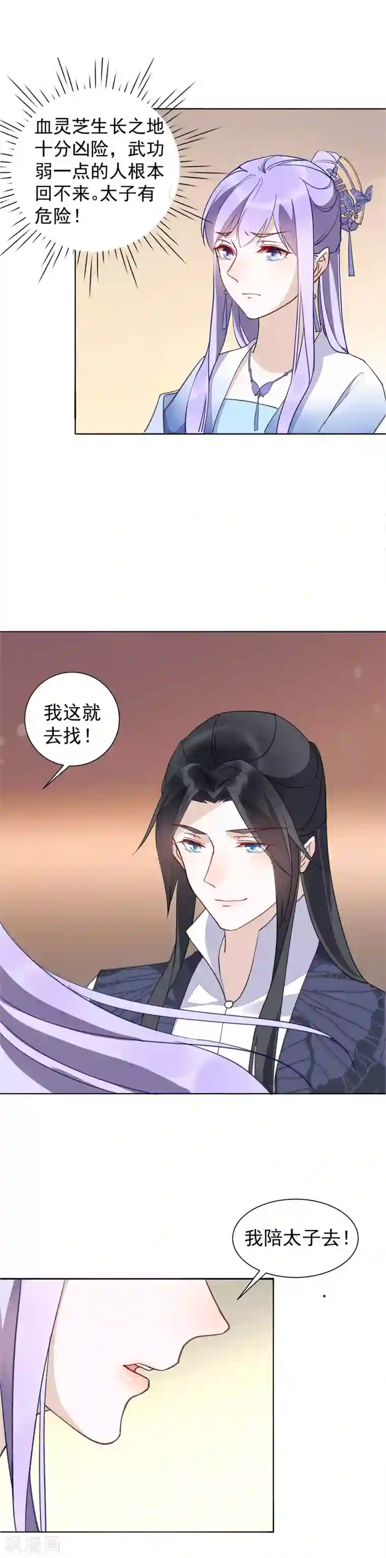 君心劫第33话 百般阻挠