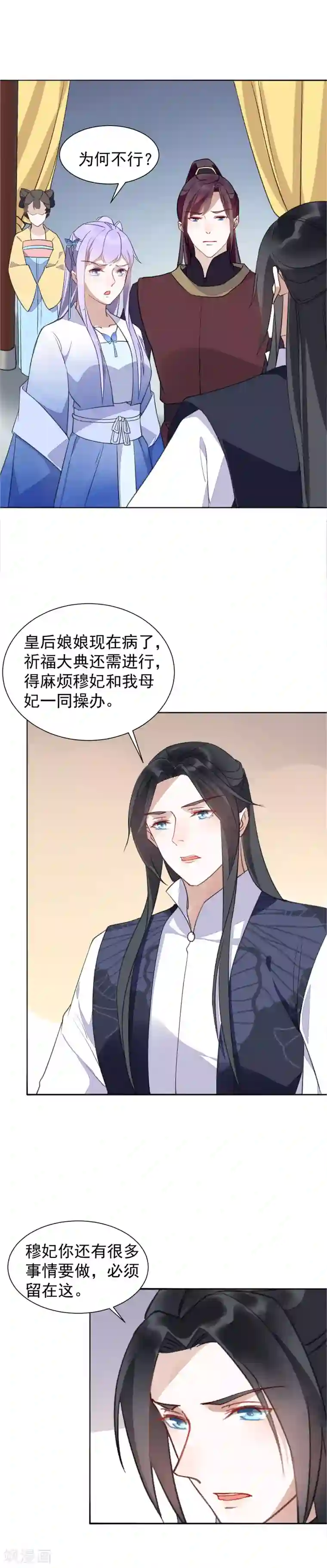 君心劫第33话 百般阻挠