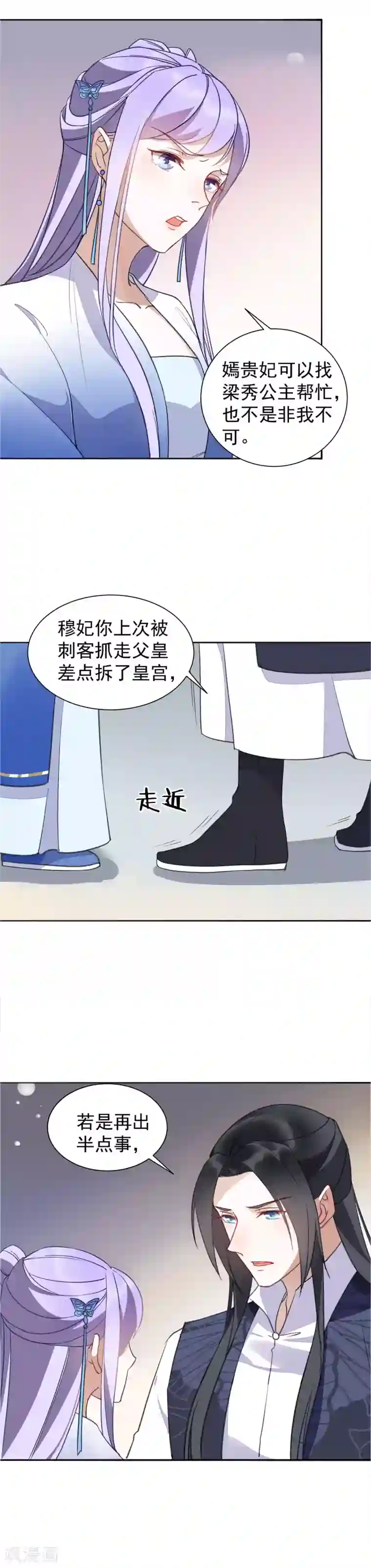 君心劫第33话 百般阻挠