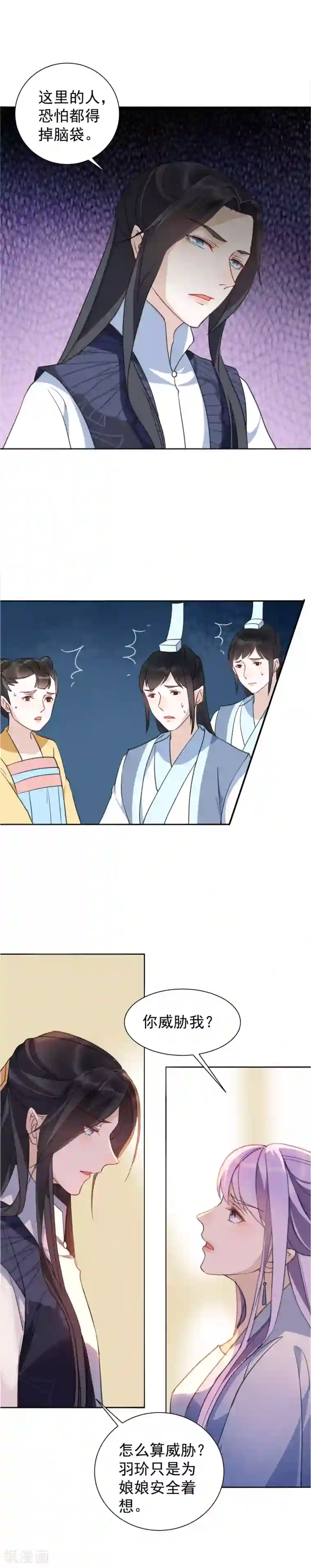 君心劫第33话 百般阻挠